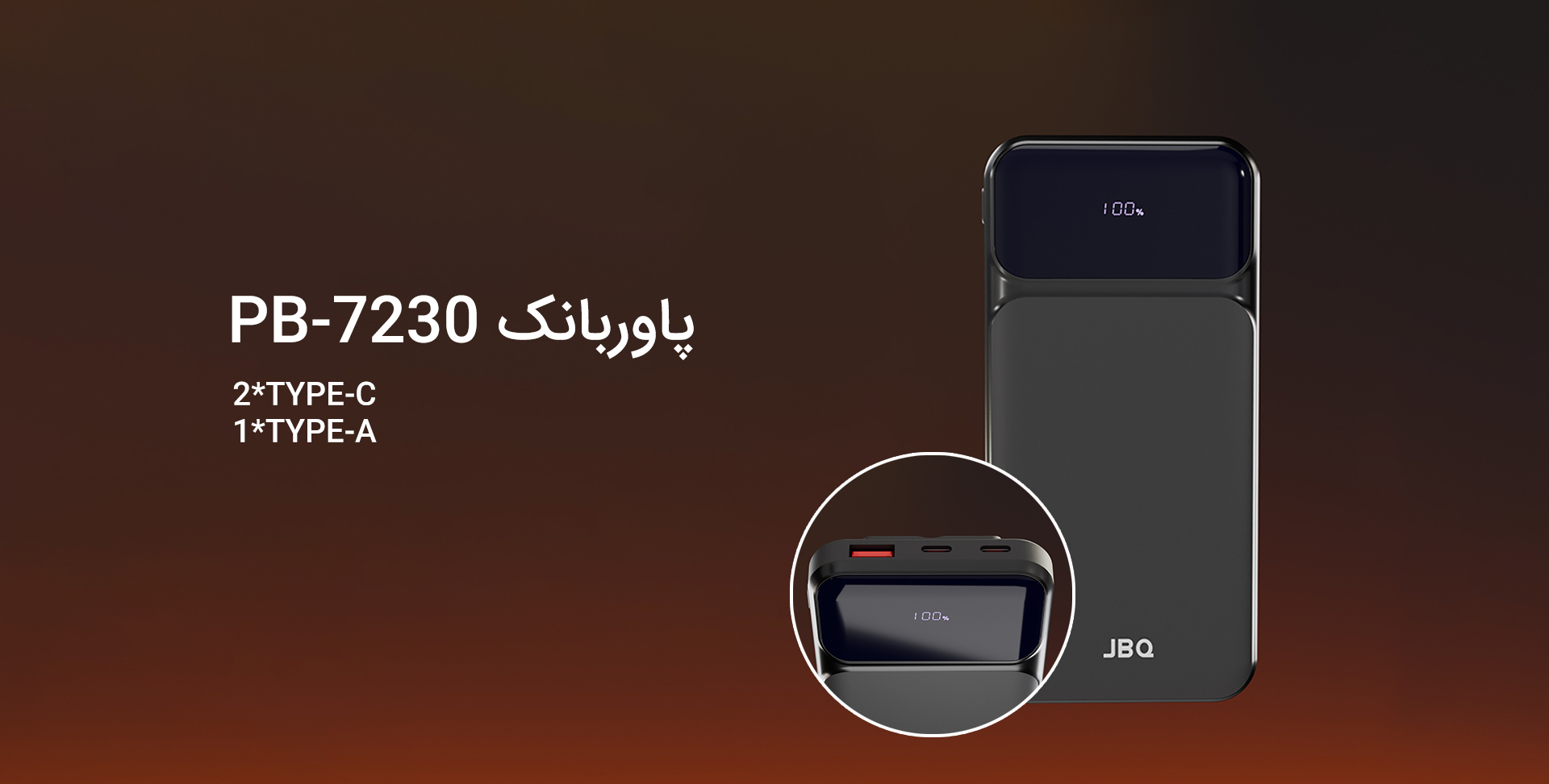 PB-7230-power-bank-JBQ